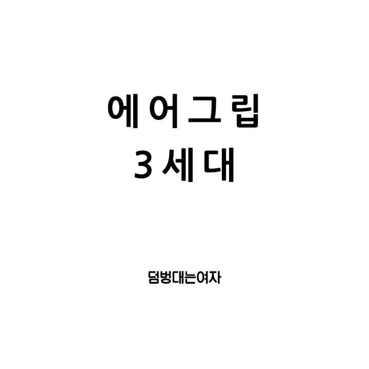  차량용 멀티 무선 고속충전기 추천 : 맥세이프 기능이 탑재된 에어그립 3세대
