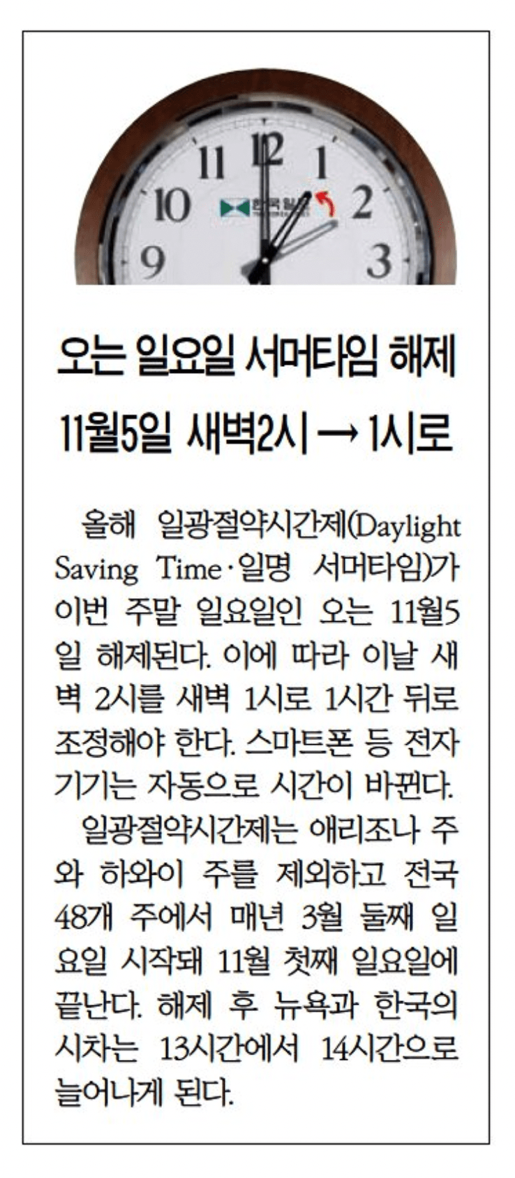  11월이 오면 서머타임 해제