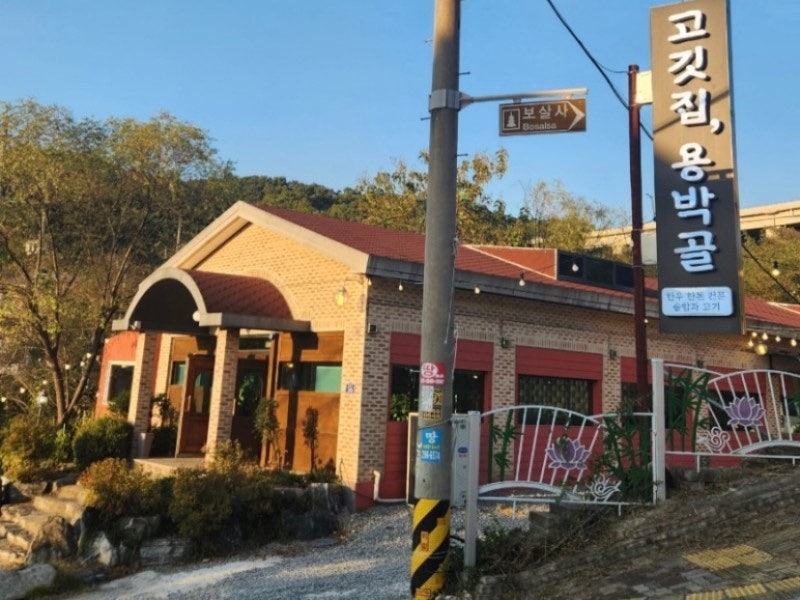 박골 사진 1