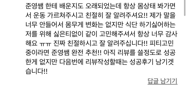  <까치산헬스장> 김** 회원님 리얼후기  [41번째 리얼 PT후기]