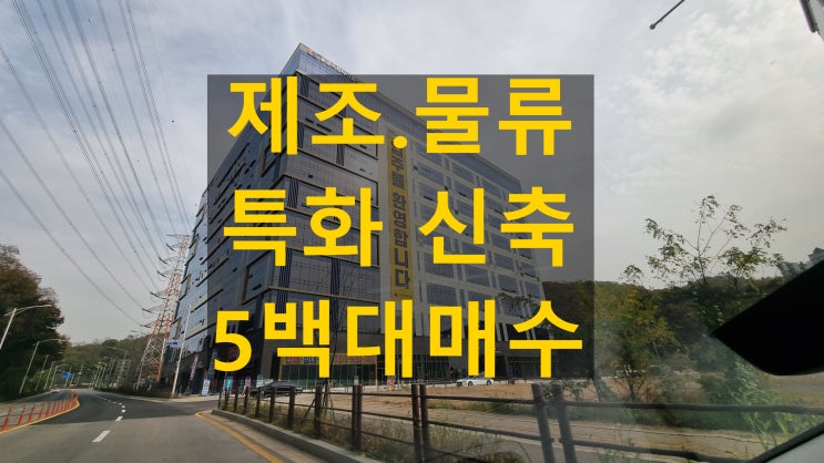  시흥 시청역 광양프런티어밸리 8차 지식산업센터 잘 지었어요