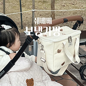 아기 쉐베베 이유식 보냉백 귀엽고 튼튼한 이유식가방