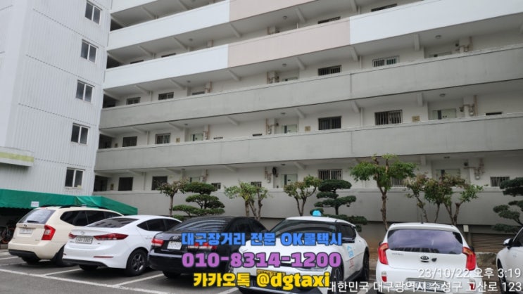  대구장거리콜택시- 시지하나아파트에서 동두천까지 예약운행, 대구에서 의정부 동두천 수원 연천 파주 일산 여주 가평 택시비