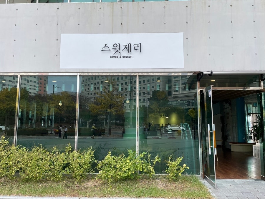 스윗제리 사진 1