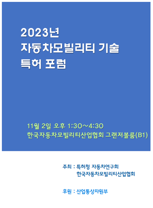 자동차이동수단(모빌리티) 산업, 핵심 특허 선점으로 앞서간다! 자동차이동수단(모빌리티) 산업, 핵심 특허 선점으로 앞서간다!