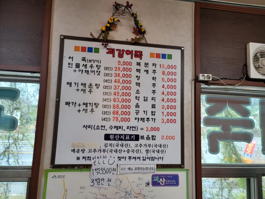 괴강어죽 사진 4