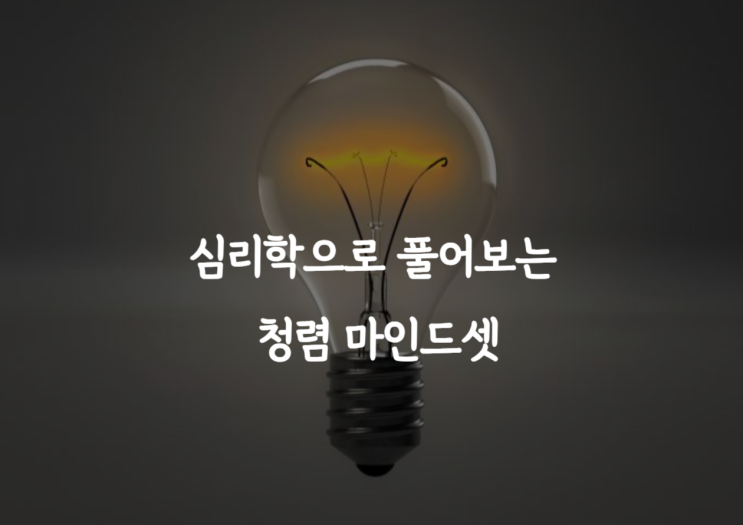  청렴 마인드셋 - 한국서부발전(주) 리더십교육