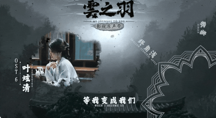  <중드 운지우云之羽19화,20화,21화 쉐도잉 및 단어No585~674까지 누적복습>ost-7《终角浅》- 周传雄