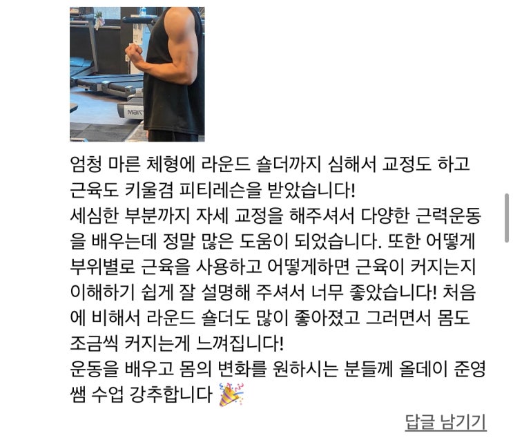  <까치산헬스> 김** 회원님 리얼후기  [40번째 리얼 PT후기]