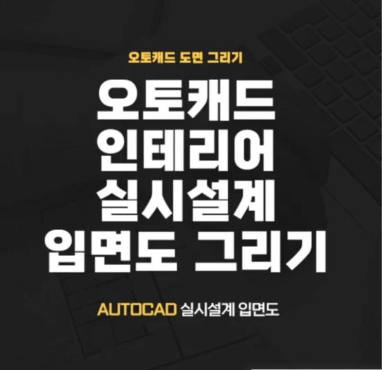  도면 그리기 - 입면도 그리는 방법