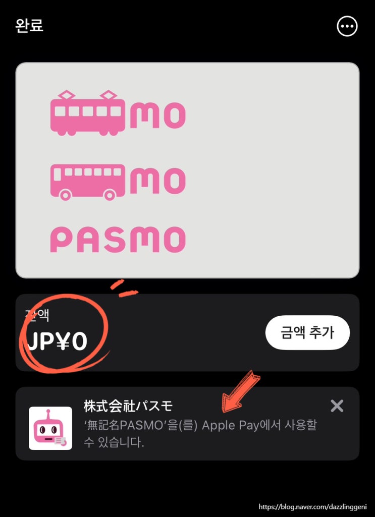 [일본 여행준비] 파스모 교통카드 아이폰 지갑 애플페이에 추가하기. 파스모 애플페이 충전