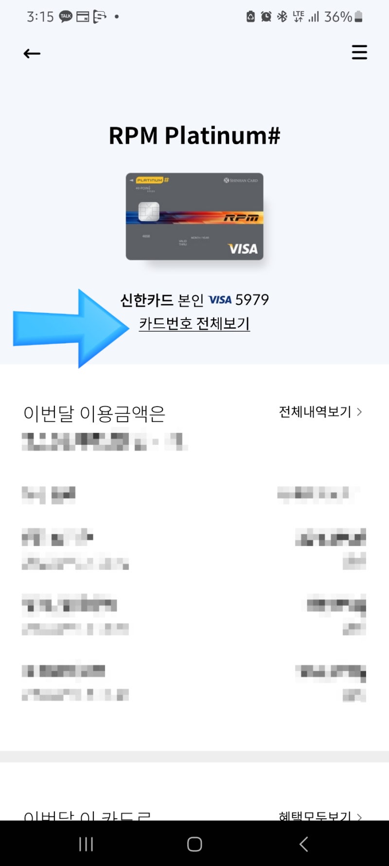 신한 카드번호 조회 방법 굉장히 간단합니다! : 네이버 블로그