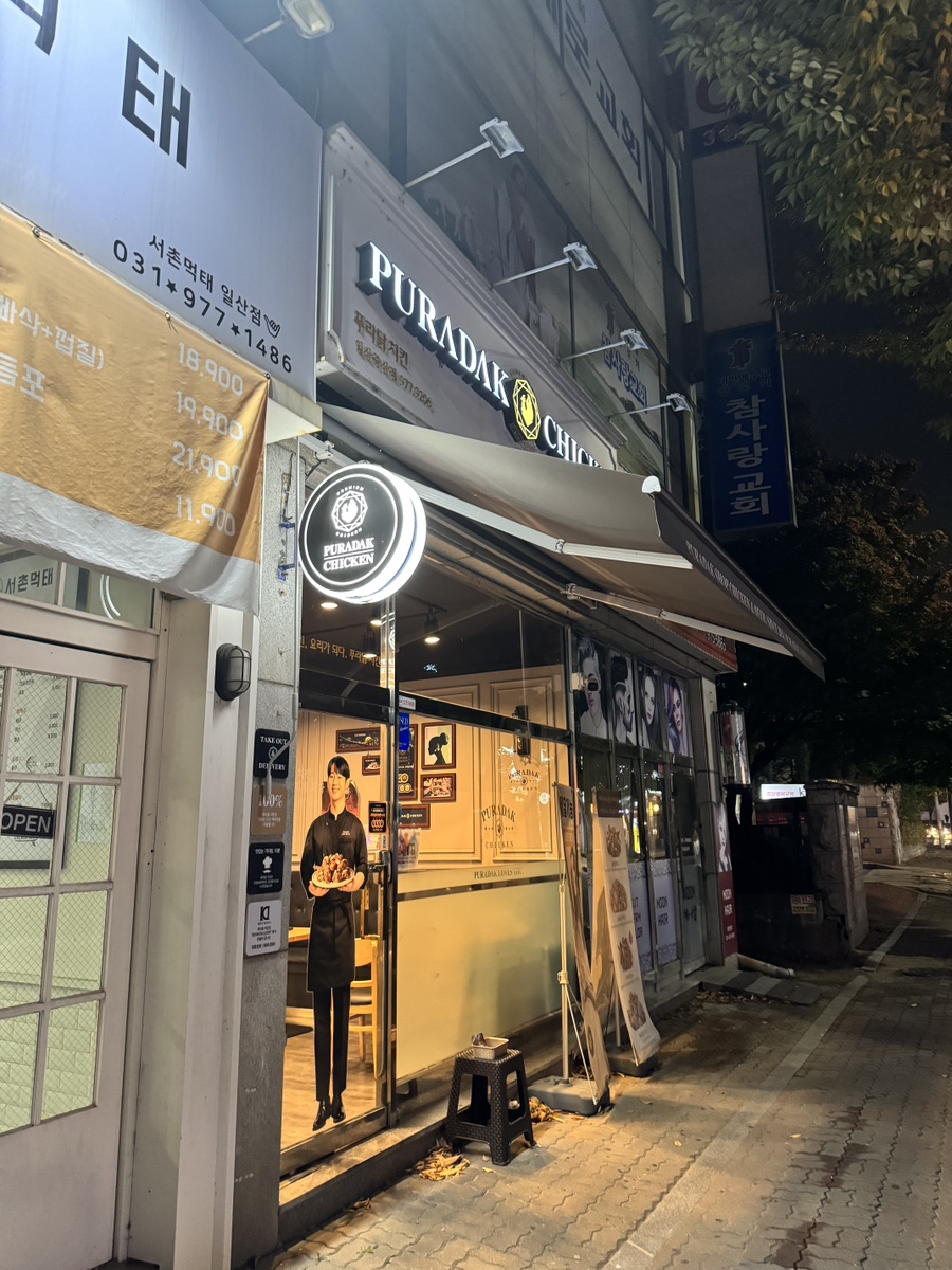 푸라닭 일산중산점 사진 2