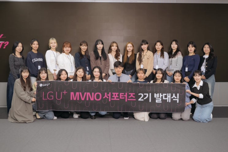  LG U+ MVNO 알뜰폰 서포터즈 2기 합격 발대식 후기 (대외활동 자유양식 자소서)