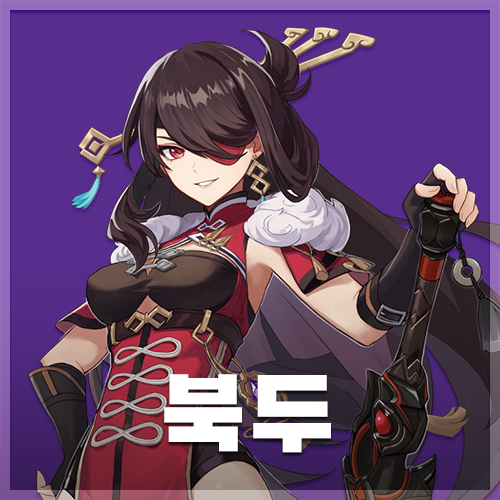  원신 | 북두 초대 이벤트