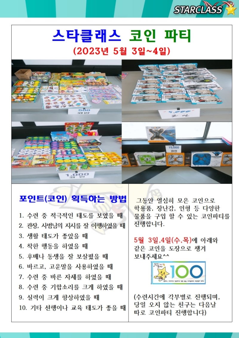 이벤트] 스타클래스 코인파티 : 네이버 블로그