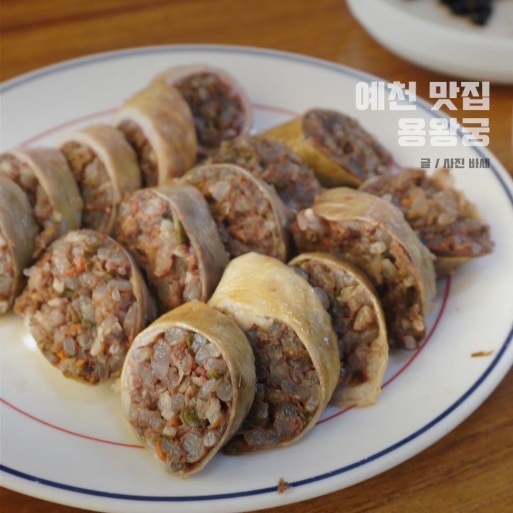  예천 맛집 용궁면 용왕궁 순대국밥 막창순대