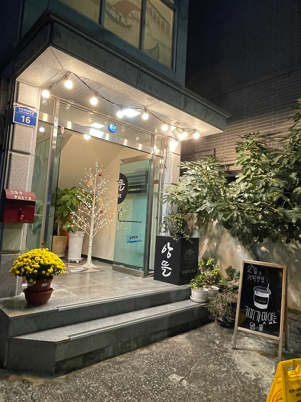 앙뜰 사진 2