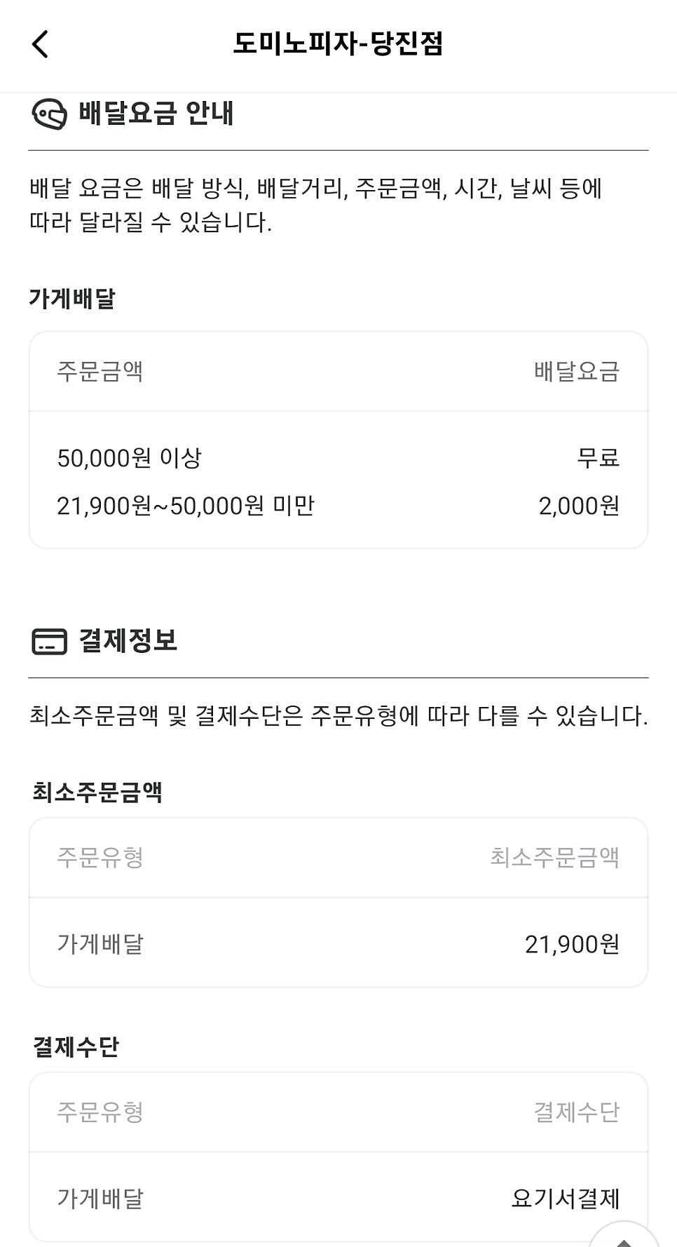 도미노피자 당진점 사진 3