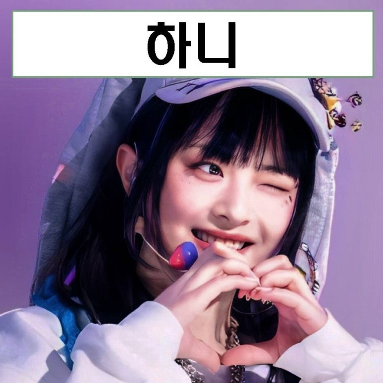 뉴진스 하니 나이 몸무게 키 배경화면 국적 mbti