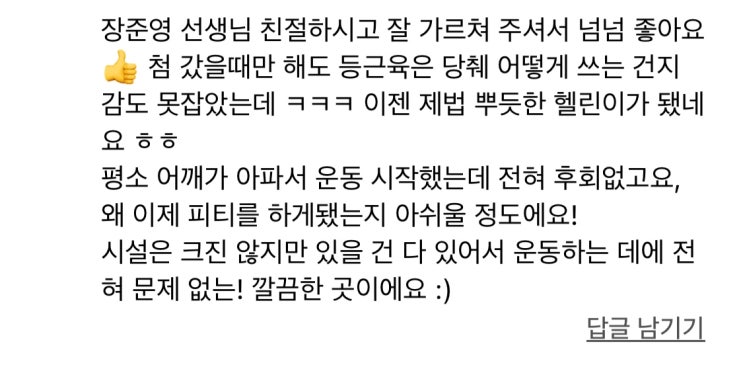  <화곡동pt> 박** 회원님 리얼후기  [34번째 리얼 PT후기]