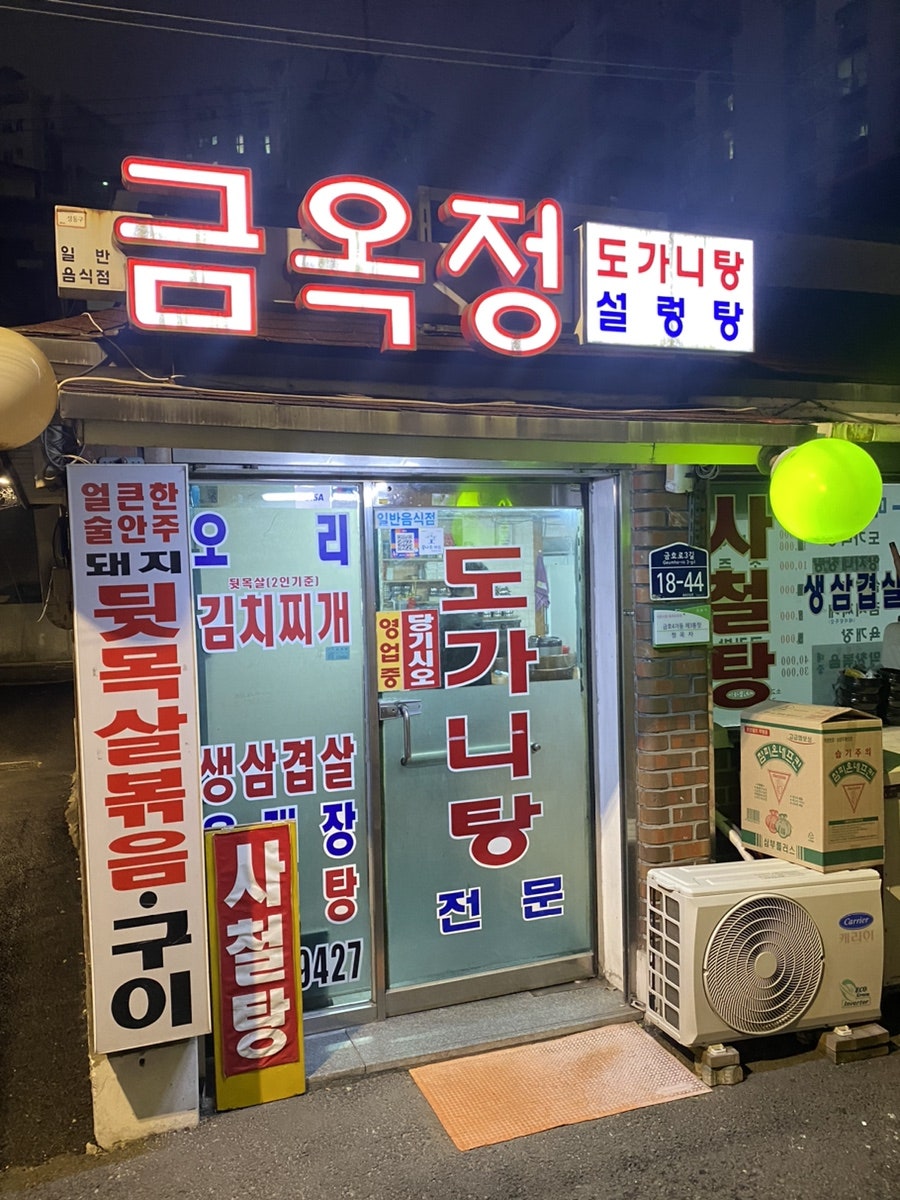 금옥정 사진 1