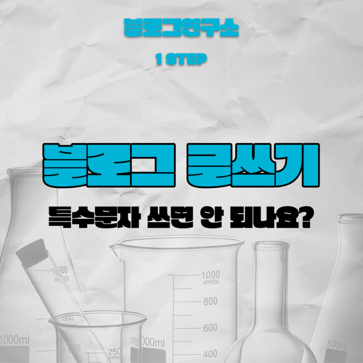  네이버 블로그 글쓰기 제목에 특수문자 작성 방법