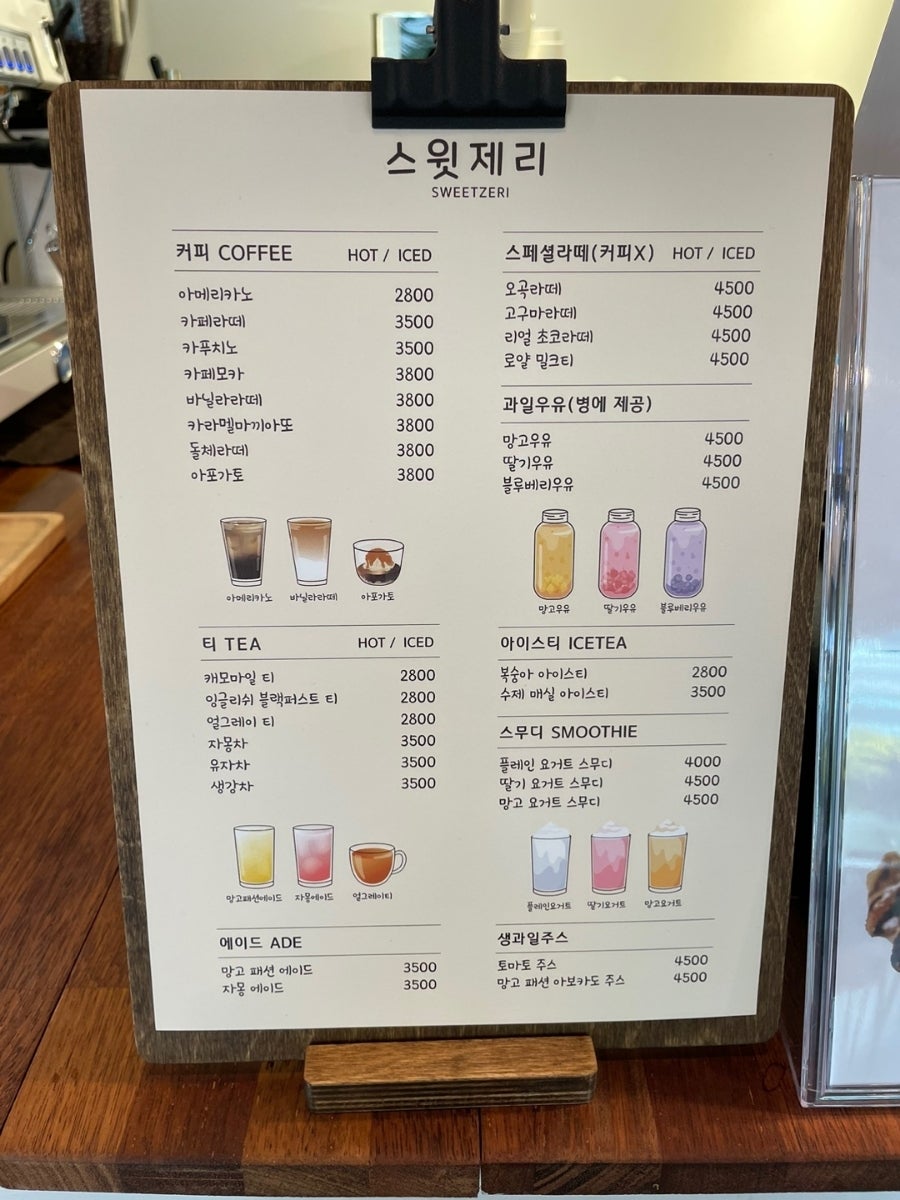 스윗제리 사진 5
