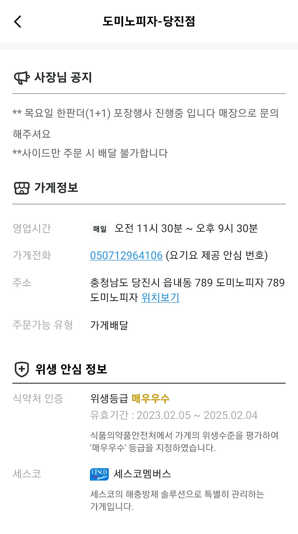도미노피자 당진점 사진 2