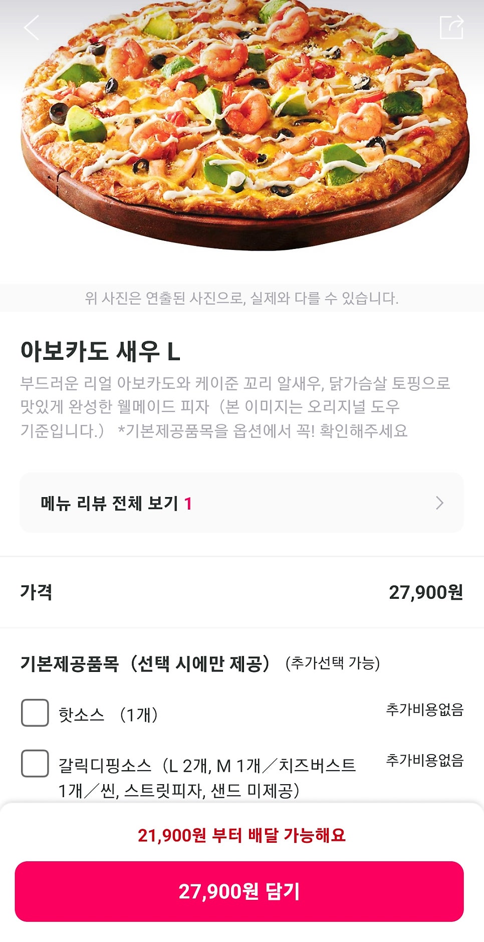 도미노피자 당진점 사진 4
