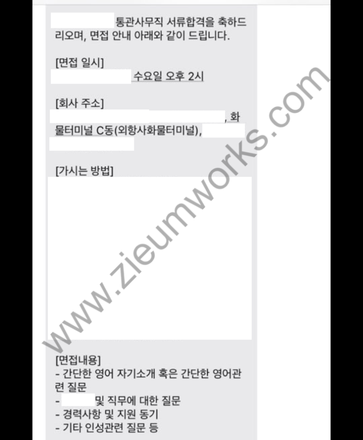  [합격소식_96] 해외운송업체에 통관사무직으로 입사지원하시면서 자기소개서 의뢰주신 고객님의 합격소식입니다.