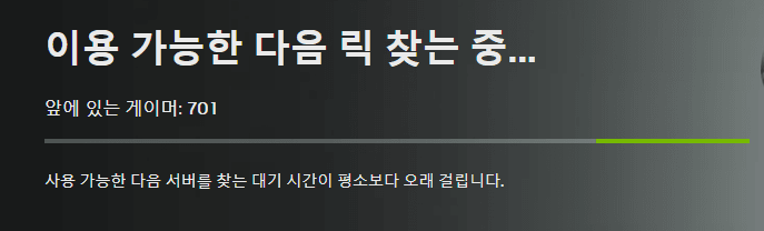  지포스나우 대기열 문제와 대안
