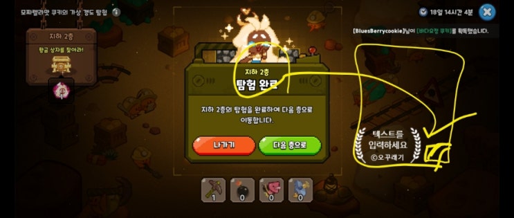  쿠킹덤 모짜렐라맛쿠키 가상갱도탐험 공략 1탄 지하1층부터 16층까지