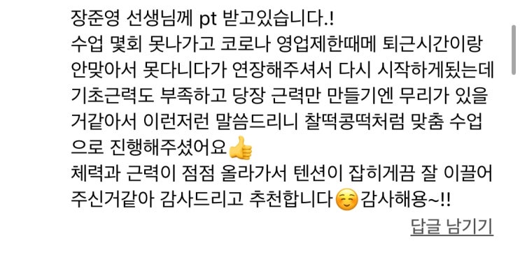  <까치산피티샵> 이** 회원님 리얼후기  [36번째 리얼 PT후기]