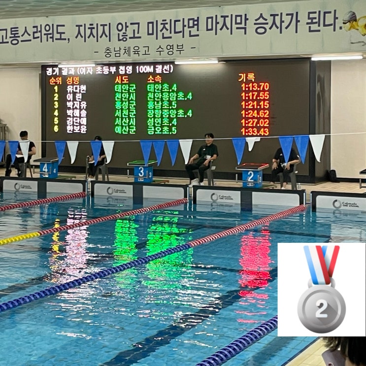 둥이1호 제32회 충청남도학생체육대회  제3회 체육인재선발대회 2일차(은메달) / 슬쌍디아빠 이동섭