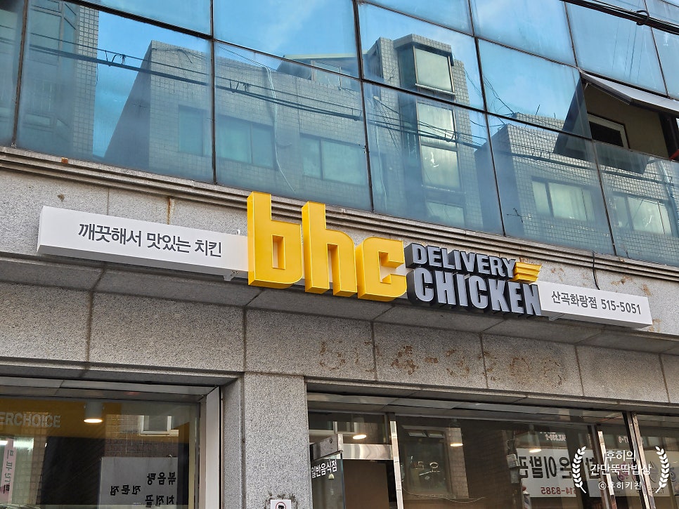 BHC치킨 산곡화랑점 사진 3