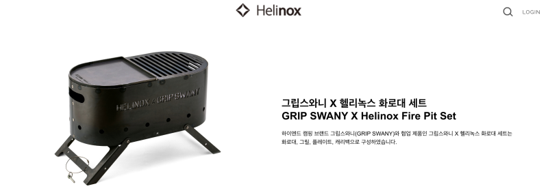 GRIP SWANY × Helinox FIRE PIT SET GRIP SWANY × Helinox FIRE PIT