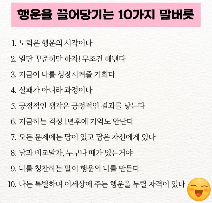  행운을 끌어당기는 10가지 말버릇
