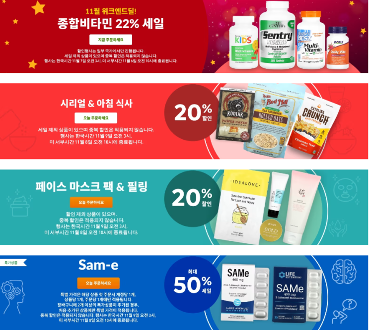아이허브 11월 프로모션 정보(11월 5일 기준) 아이허브 11월 프로모션 정보(11월 5일 기준)