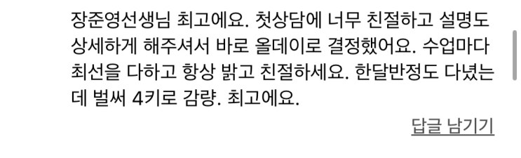  <까치산피티> 이** 회원님 리얼후기  [35번째 리얼 PT후기]