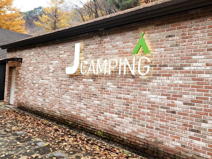  서울 근교 계곡 캠핑 제이캠핑장