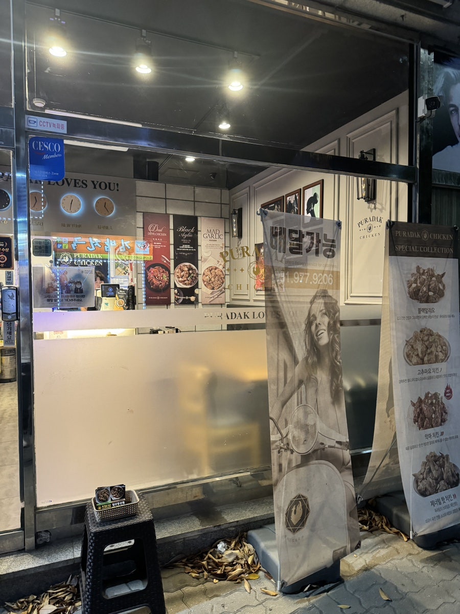 푸라닭 일산중산점 사진 3