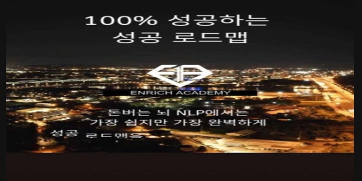  인리치아카데미 재택부업 550만원 NLP강의 로 자동수익 만들기