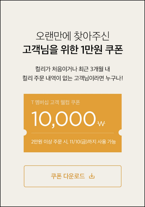 마켓컬리 첫구매 10,000원할인*2장+적립금 5,000원 신규 및 휴면~11.10