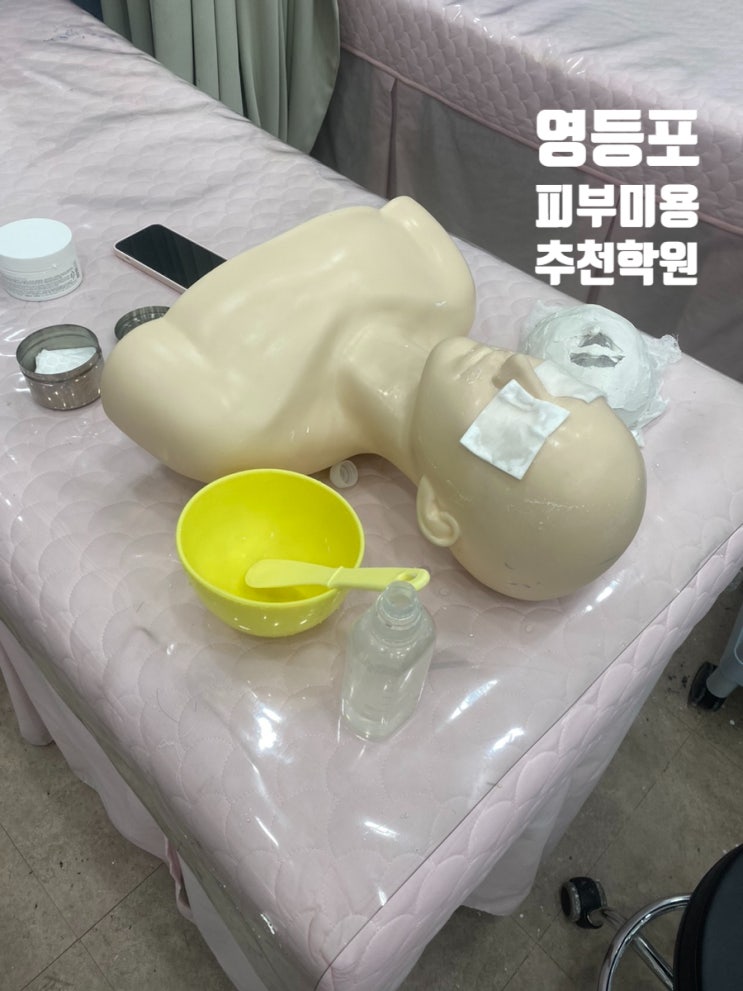  영등포미용학원 피부국가자격증 원패스 비법 공개