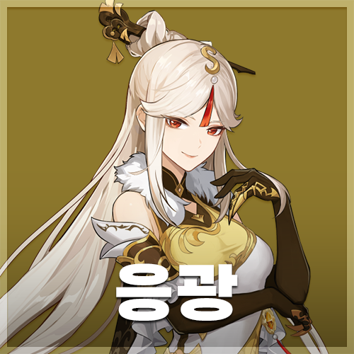  원신 | 응광 초대 이벤트