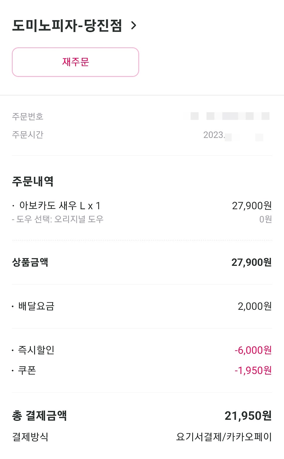 도미노피자 당진점 사진 5