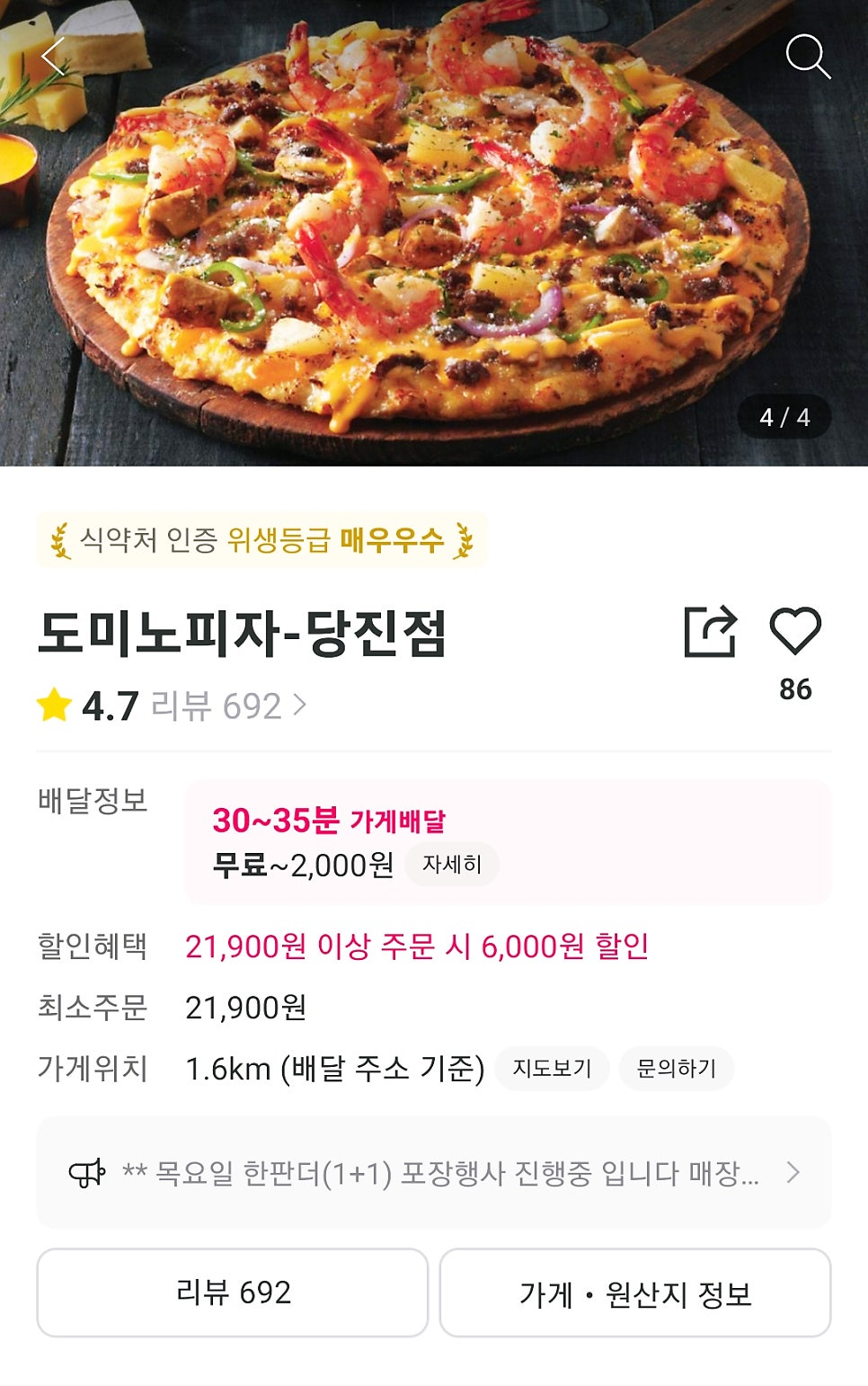 도미노피자 당진점 사진 1