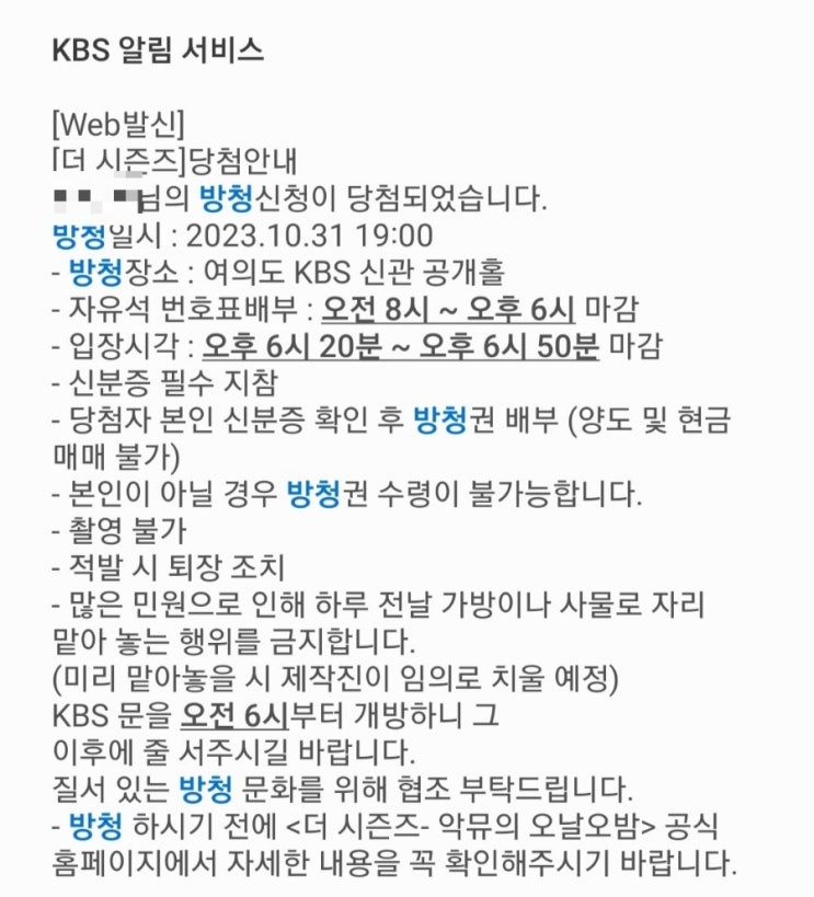 오날오밤' 방청 후기, 전인권·린·(여자)<b>아이들 민니</b>·태민 출연