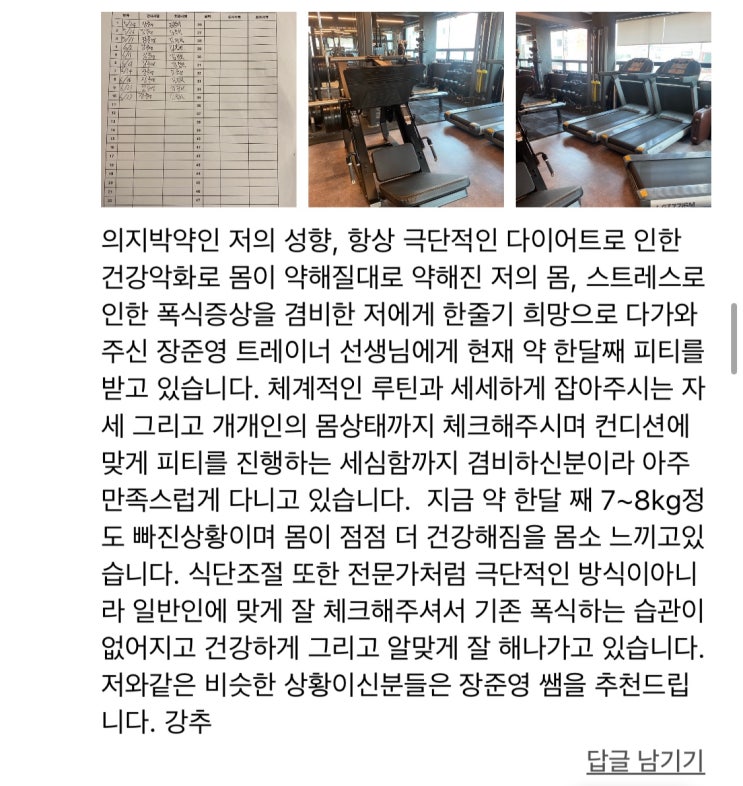 <화곡피티> 김** 회원님 리얼후기  [42번째 리얼 PT후기]